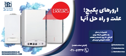 ارورهای پکیج؛ علت و راه حل آنها